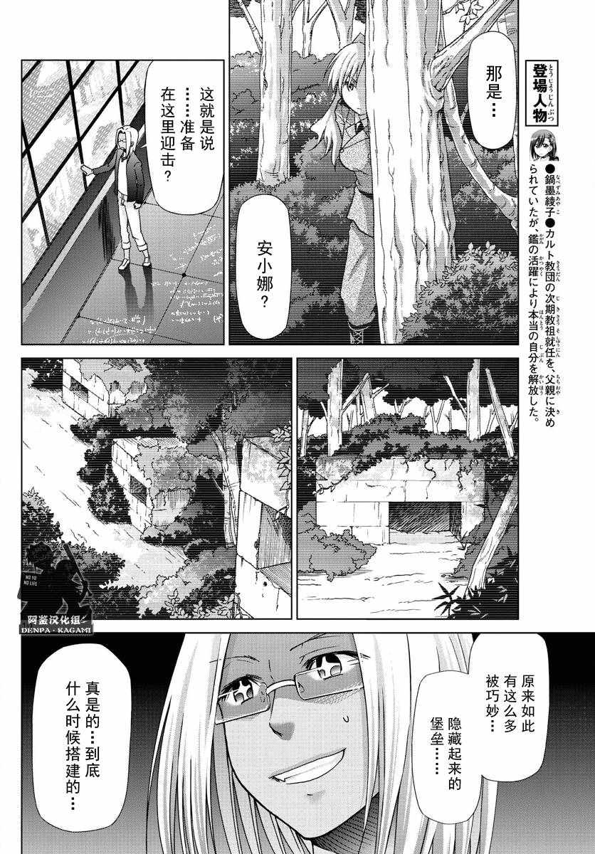 《电波教师》第234话 为时已晚 第10页