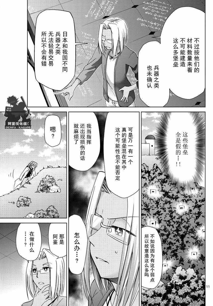 《电波教师》第234话 为时已晚 第11页