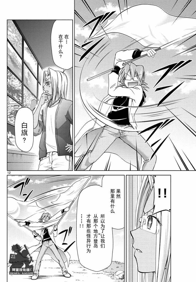 《电波教师》第234话 为时已晚 第12页