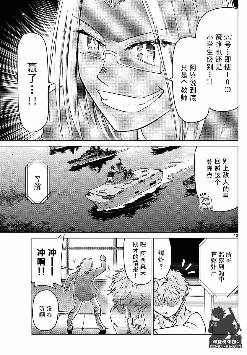 《电波教师》第234话 为时已晚 第13页