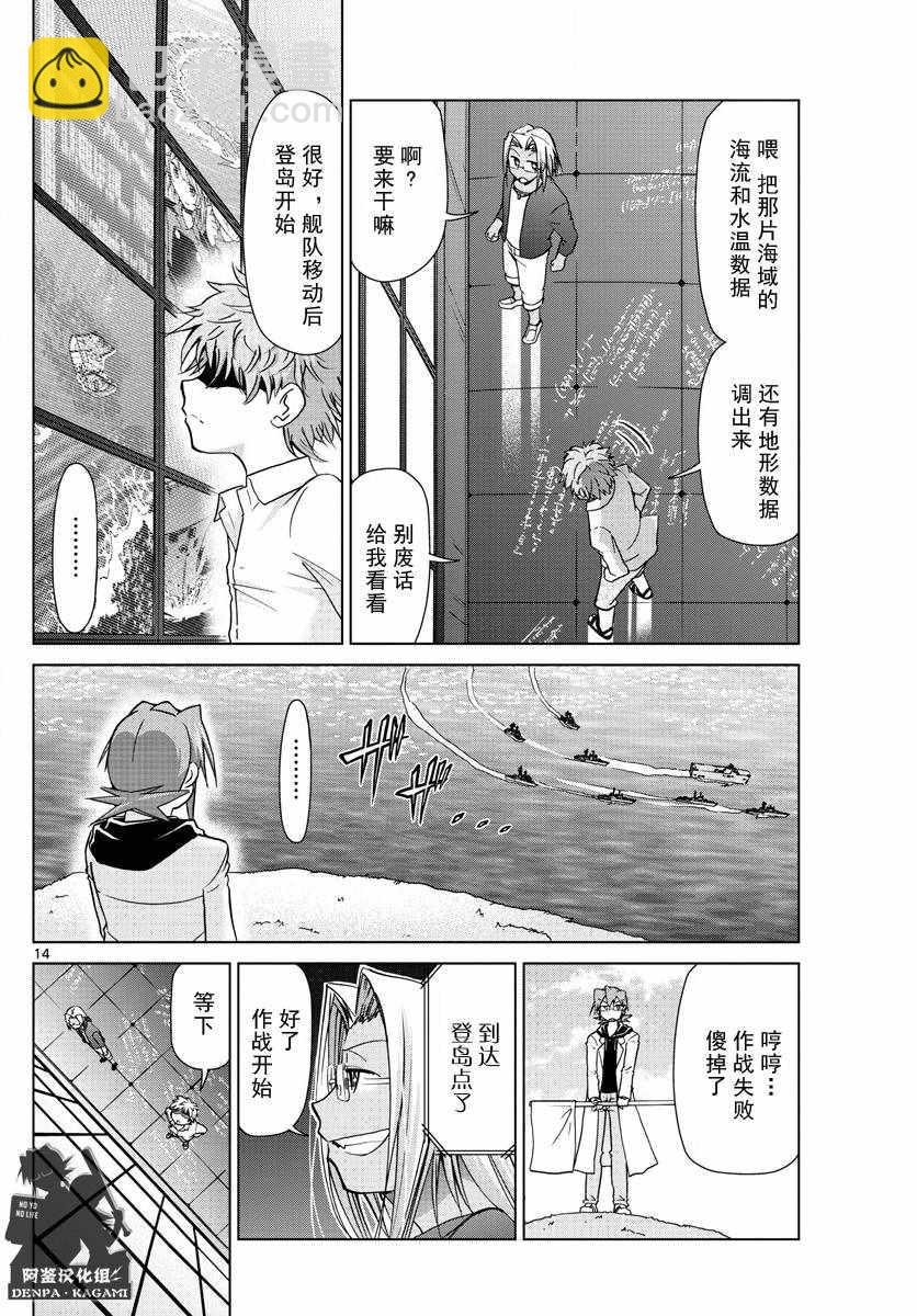 《电波教师》第234话 为时已晚 第14页