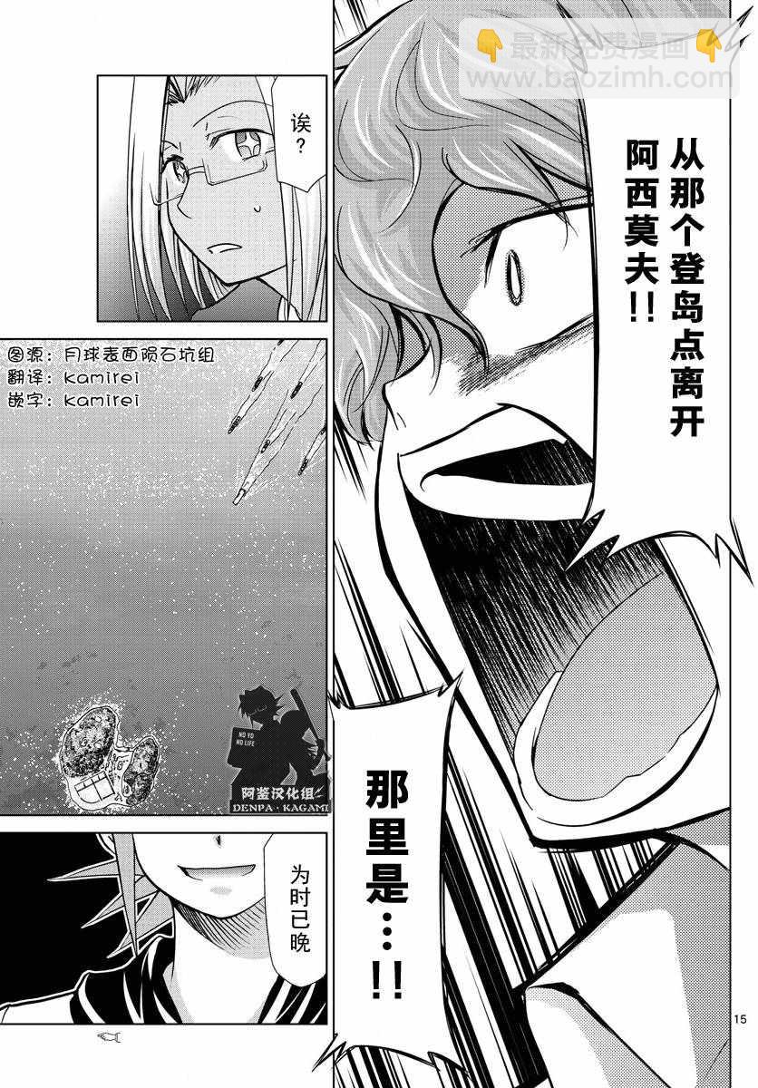 《电波教师》第234话 为时已晚 第15页