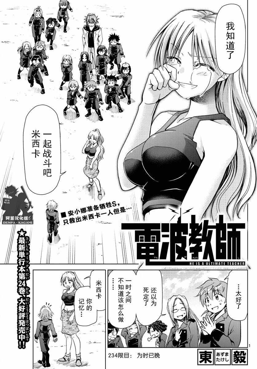 《电波教师》第234话 为时已晚 第1页