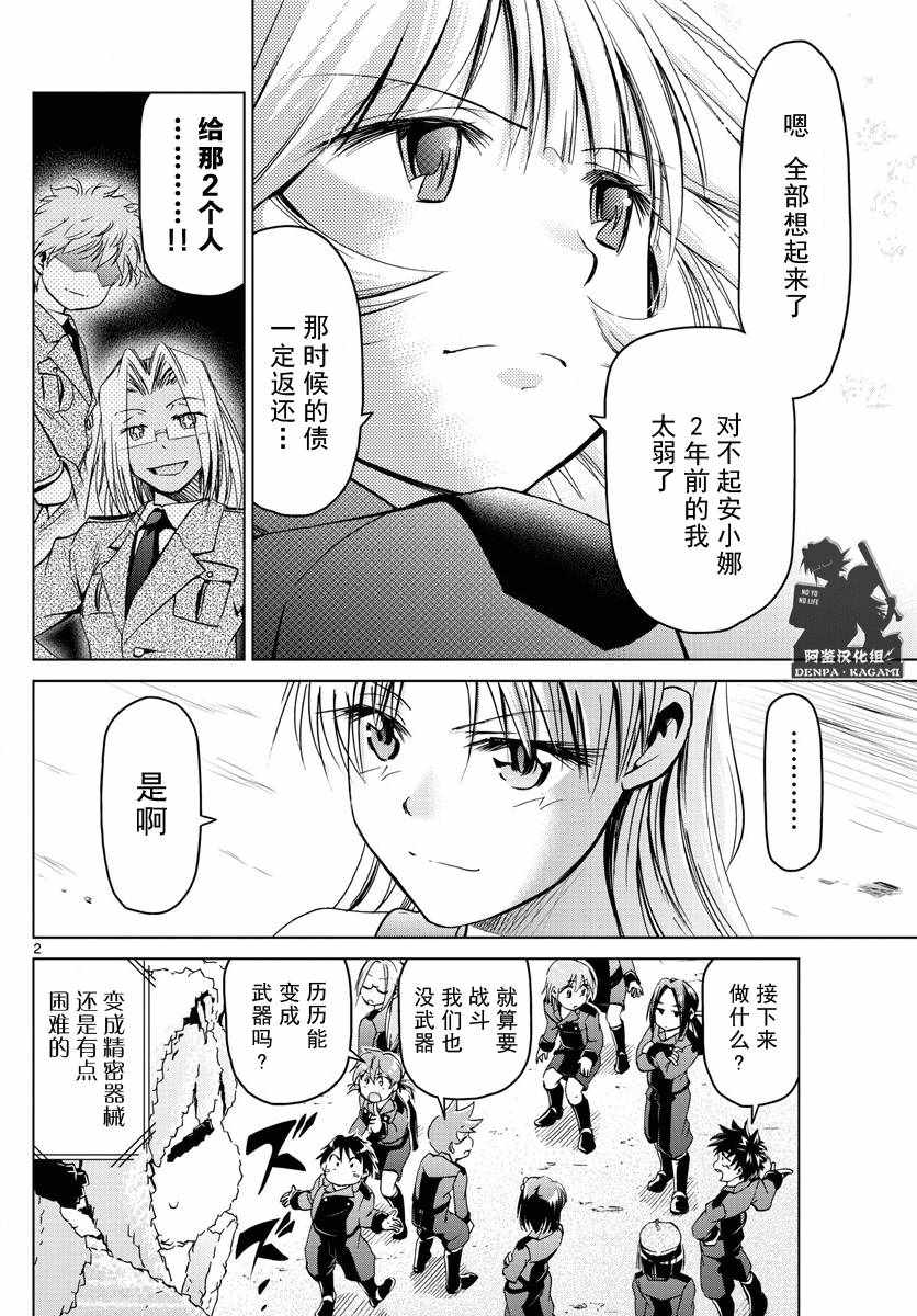 《电波教师》第234话 为时已晚 第2页