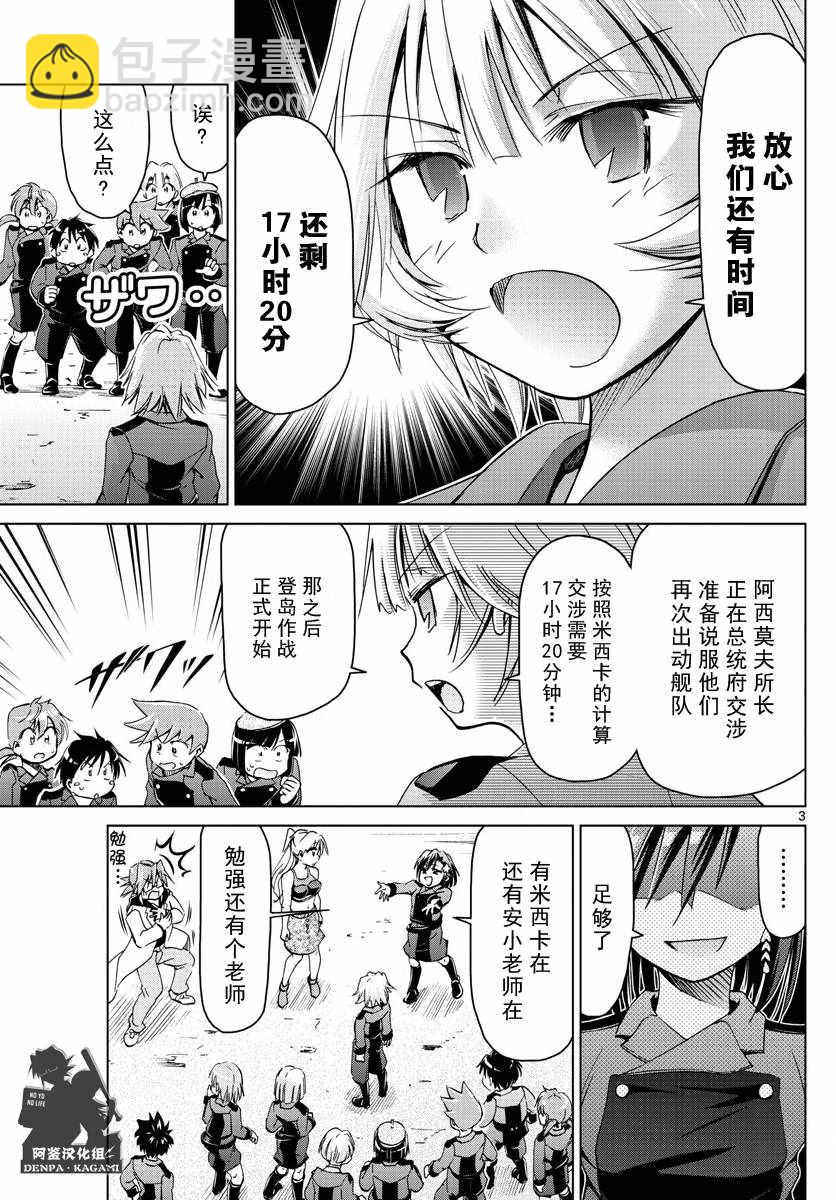 《电波教师》第234话 为时已晚 第3页