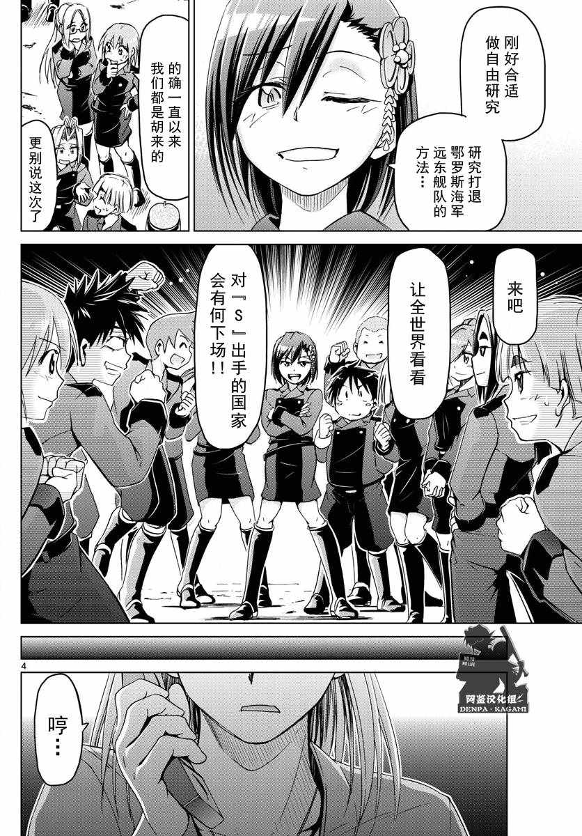 《电波教师》第234话 为时已晚 第4页