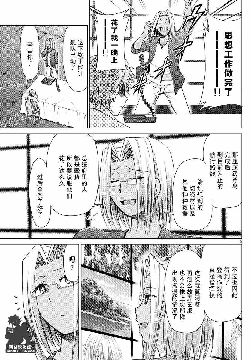 《电波教师》第234话 为时已晚 第5页