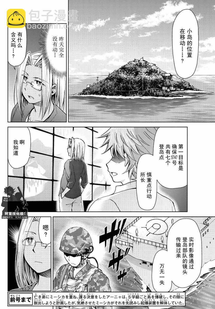《电波教师》第234话 为时已晚 第6页