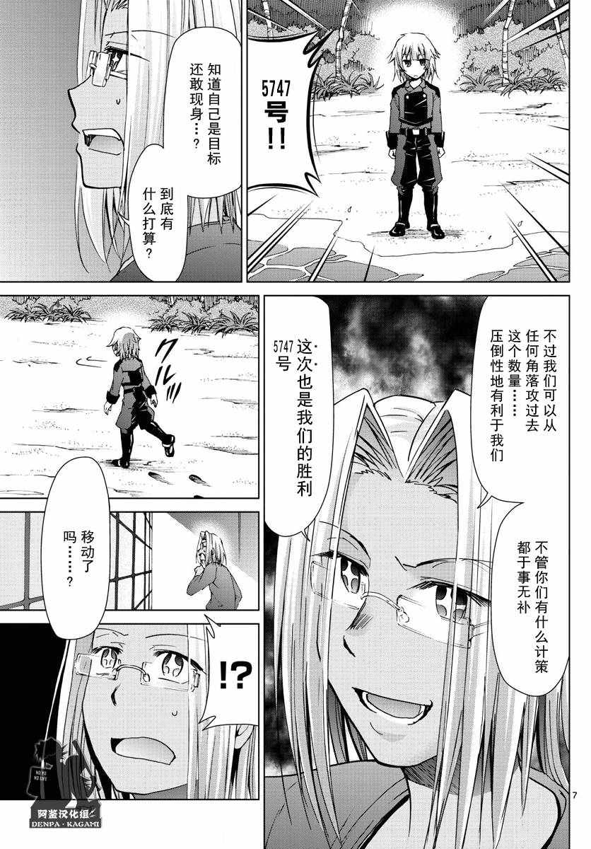 《电波教师》第234话 为时已晚 第7页