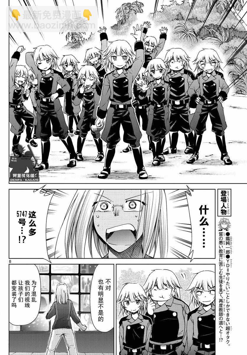 《电波教师》第234话 为时已晚 第8页