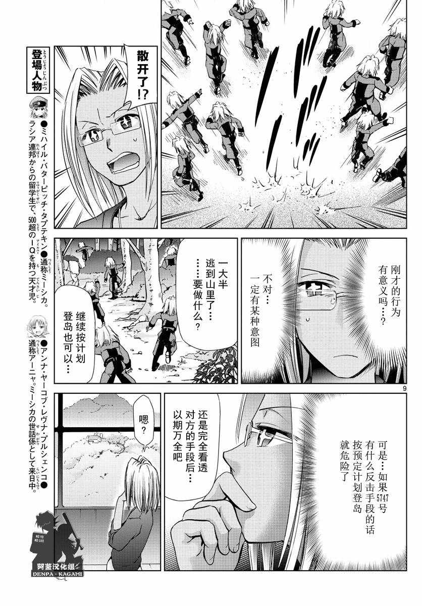 《电波教师》第234话 为时已晚 第9页