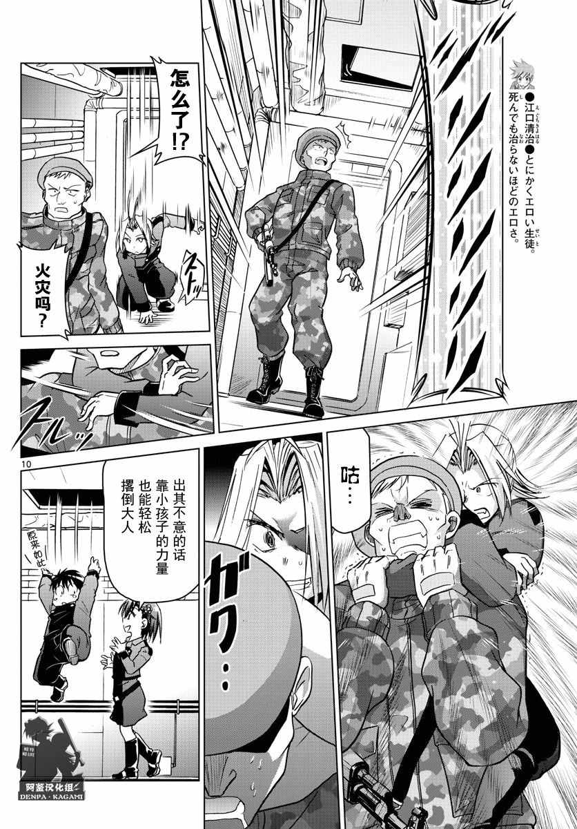 《电波教师》第237话 两处入侵 第10页