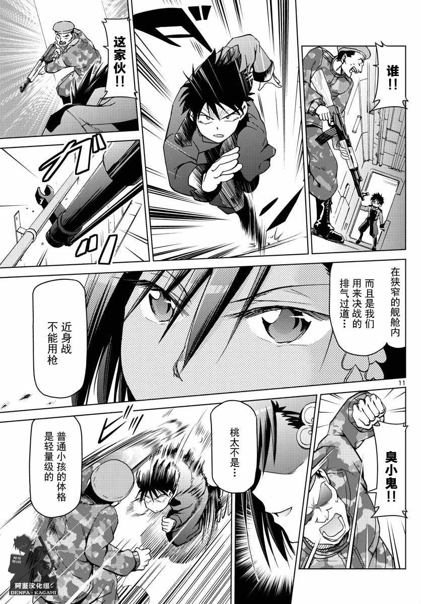 《电波教师》第237话 两处入侵 第11页