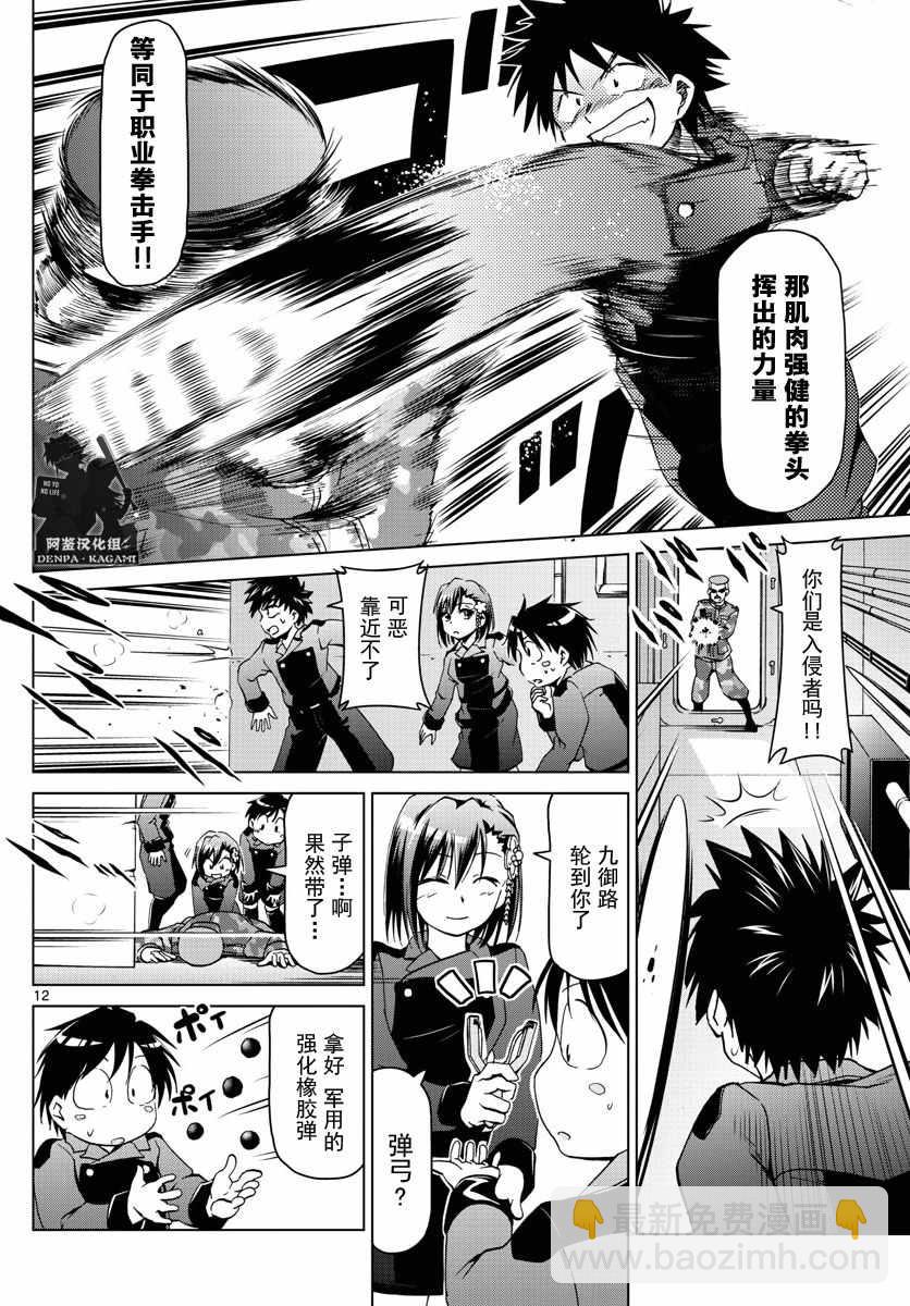 《电波教师》第237话 两处入侵 第12页