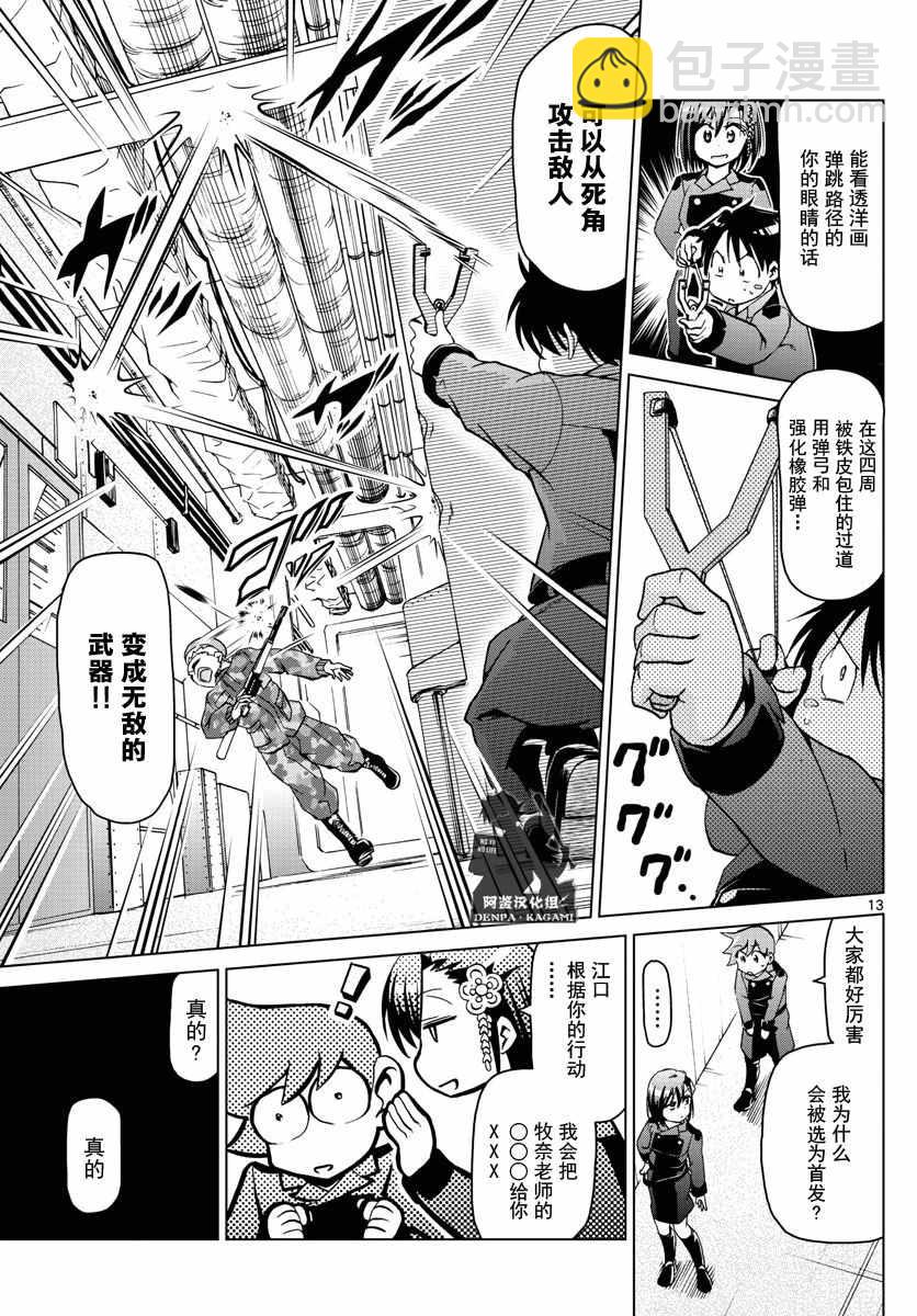 《电波教师》第237话 两处入侵 第13页