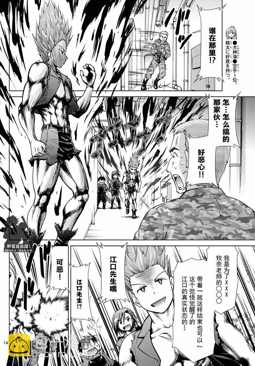 《电波教师》第237话 两处入侵 第14页