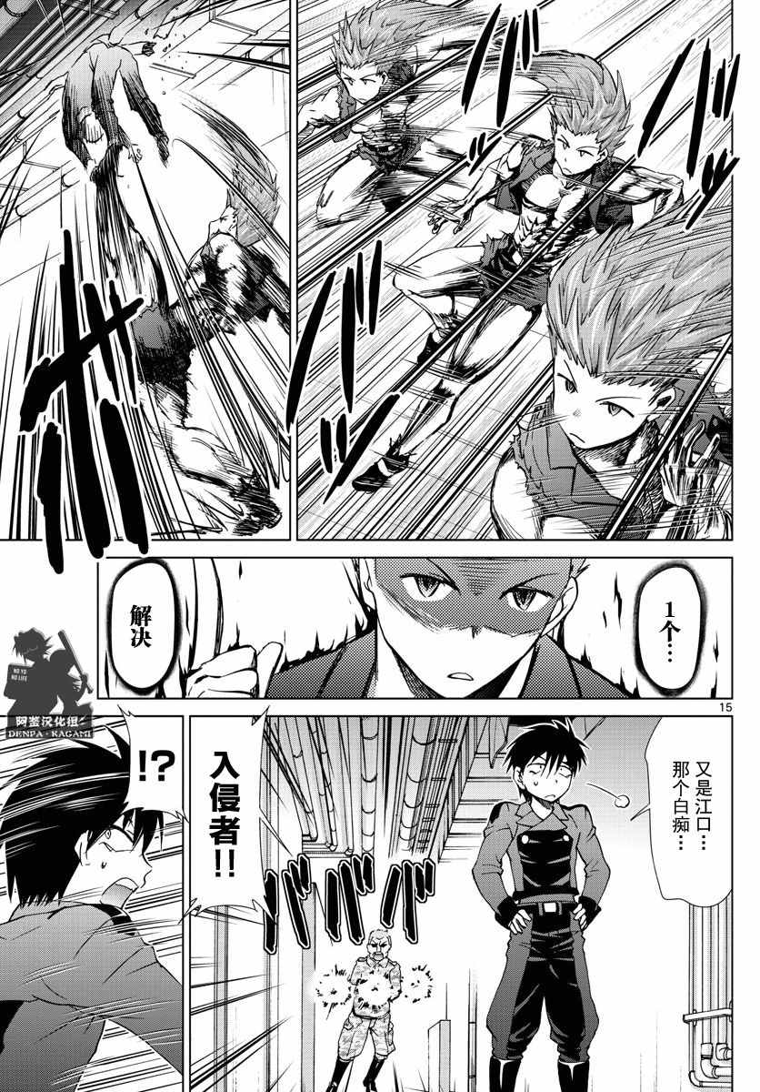 《电波教师》第237话 两处入侵 第15页