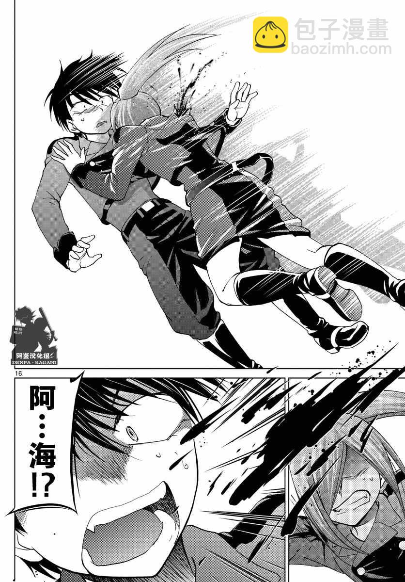 《电波教师》第237话 两处入侵 第16页