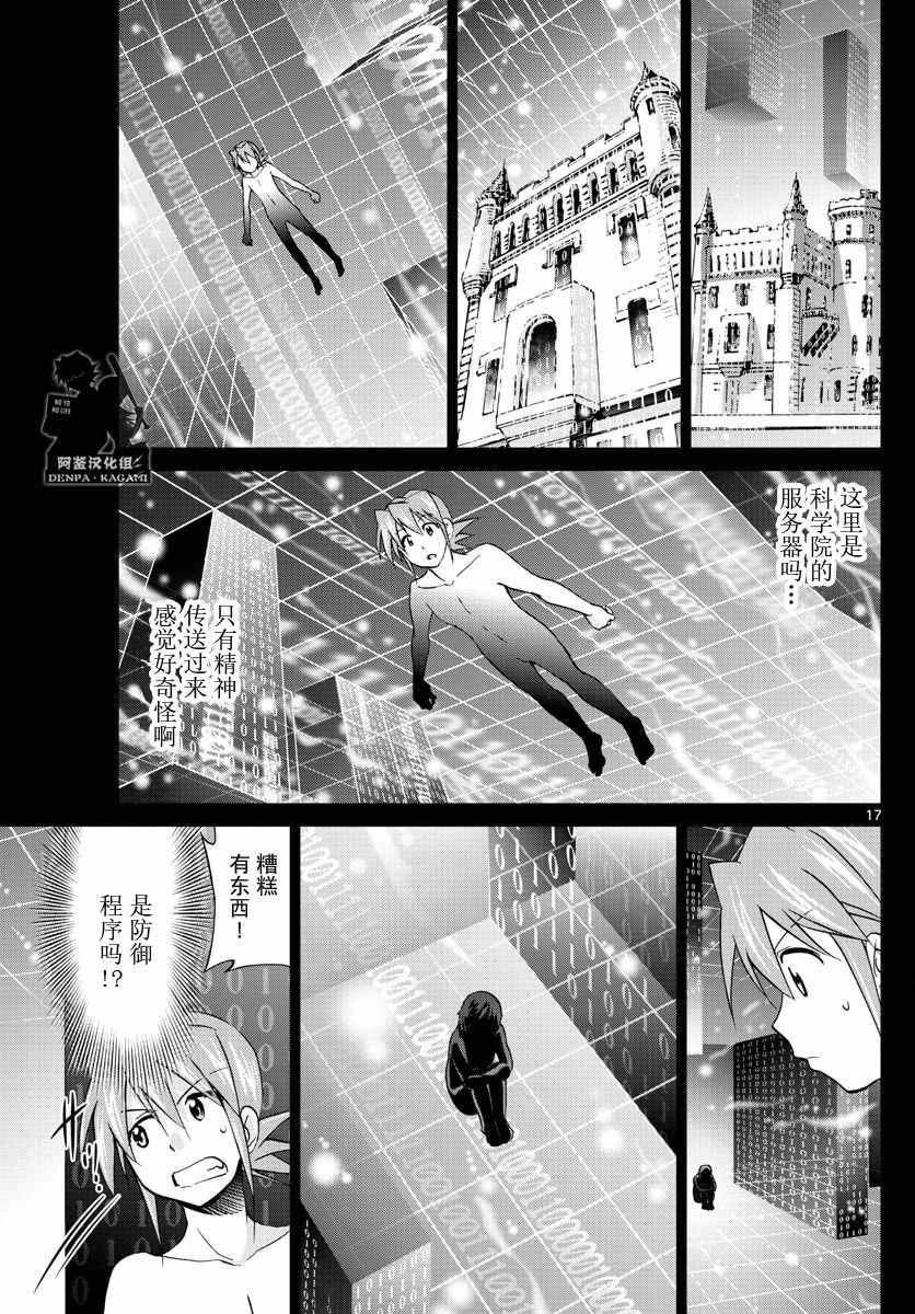 《电波教师》第237话 两处入侵 第17页