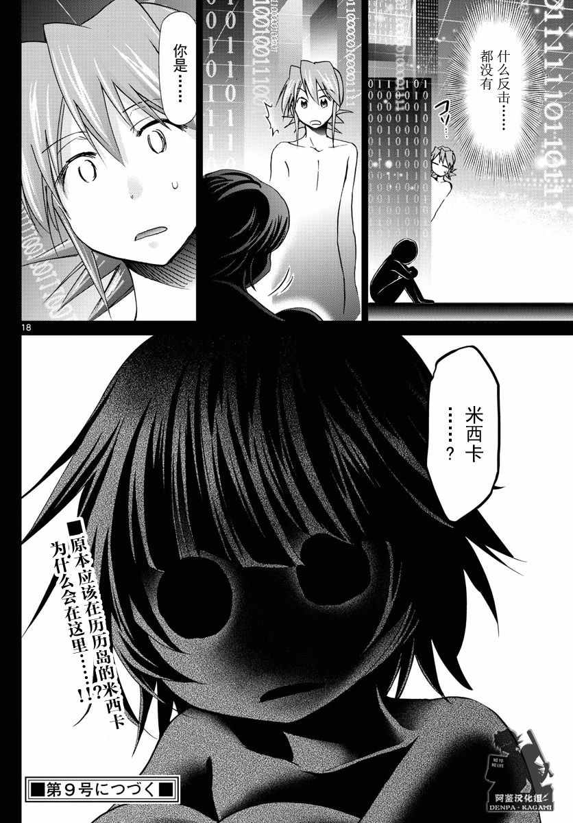 《电波教师》第237话 两处入侵 第18页