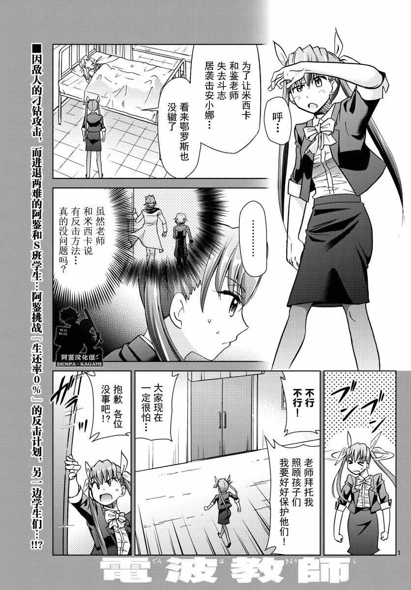 《电波教师》第237话 两处入侵 第1页