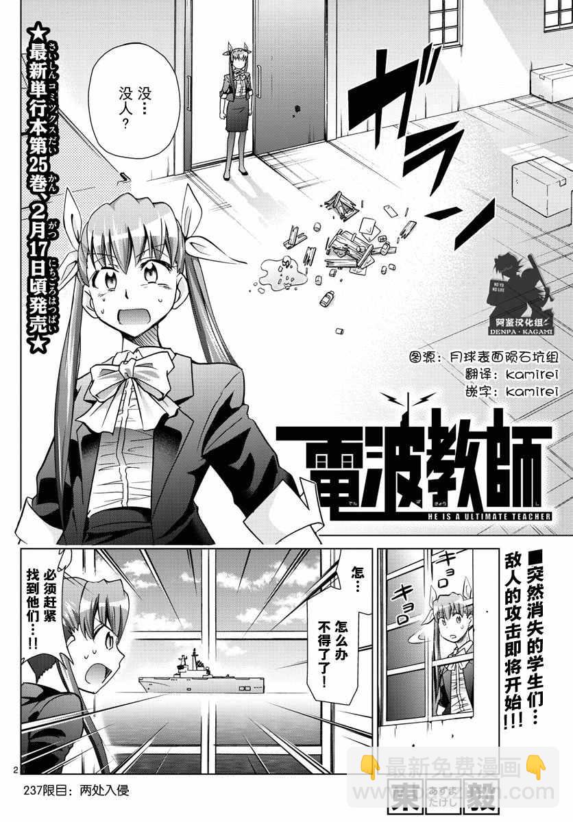 《电波教师》第237话 两处入侵 第2页