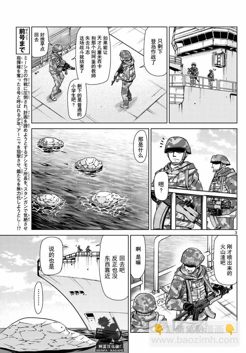 《电波教师》第237话 两处入侵 第3页