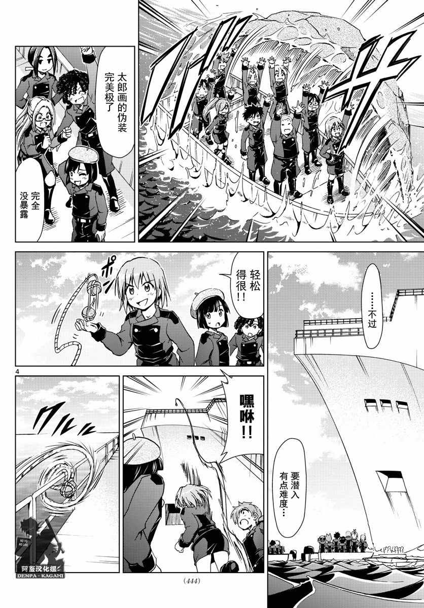 《电波教师》第237话 两处入侵 第4页