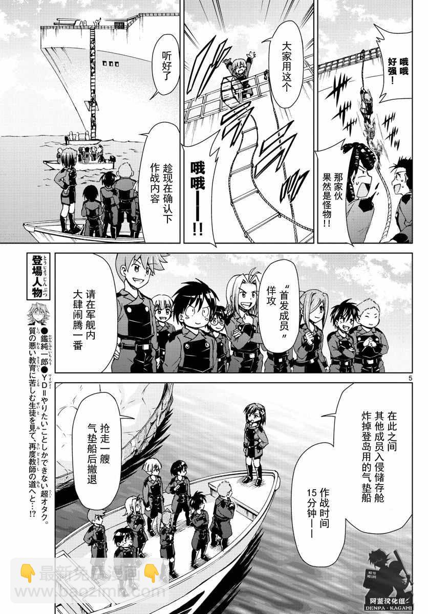 《电波教师》第237话 两处入侵 第5页