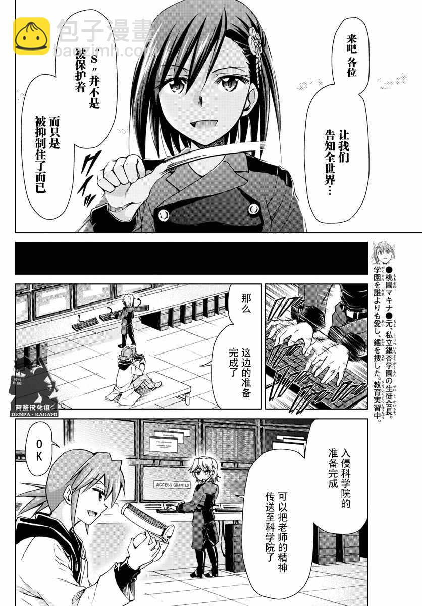 《电波教师》第237话 两处入侵 第6页