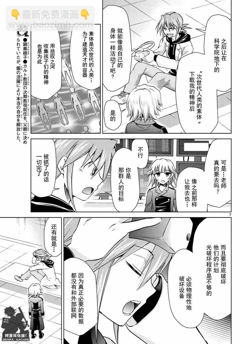 《电波教师》第237话 两处入侵 第7页