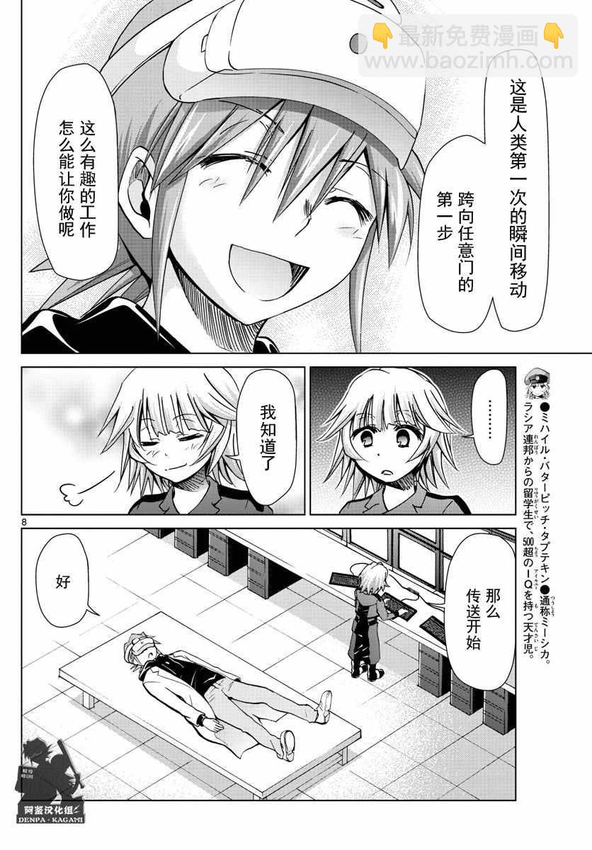 《电波教师》第237话 两处入侵 第8页