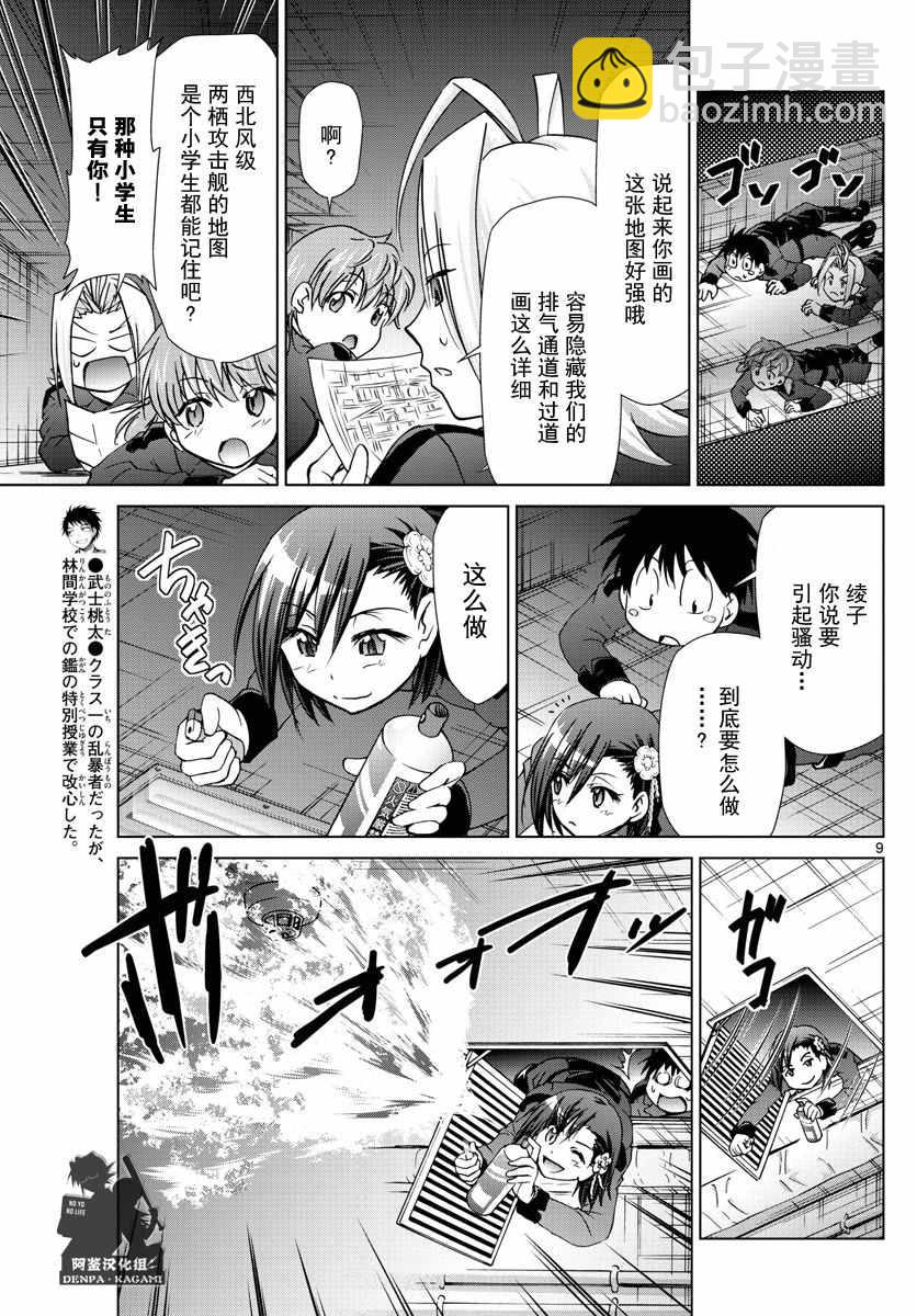 《电波教师》第237话 两处入侵 第9页