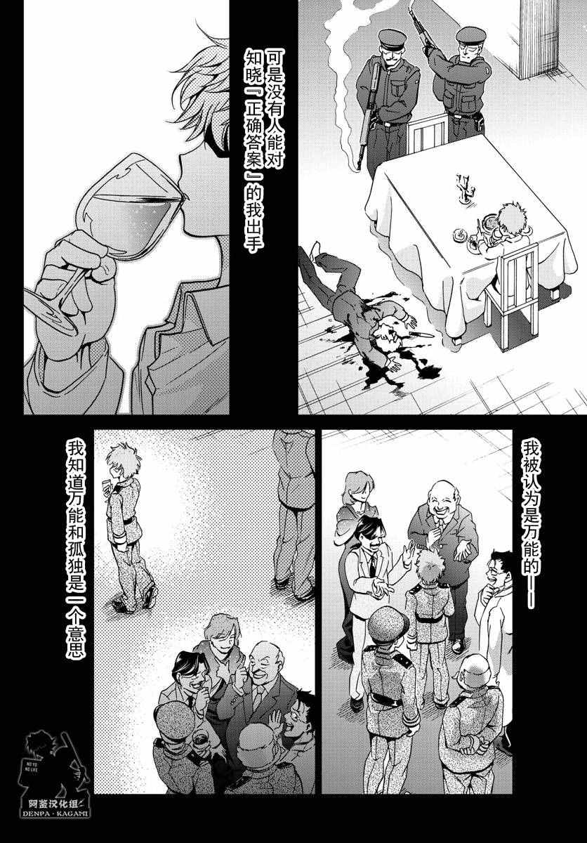 《电波教师》第239话 0号的目的 第10页