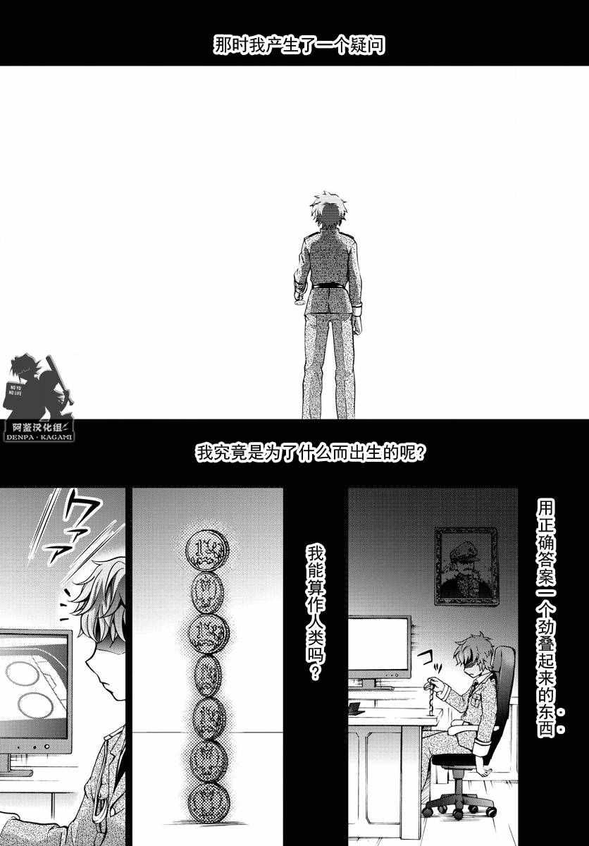 《电波教师》第239话 0号的目的 第11页