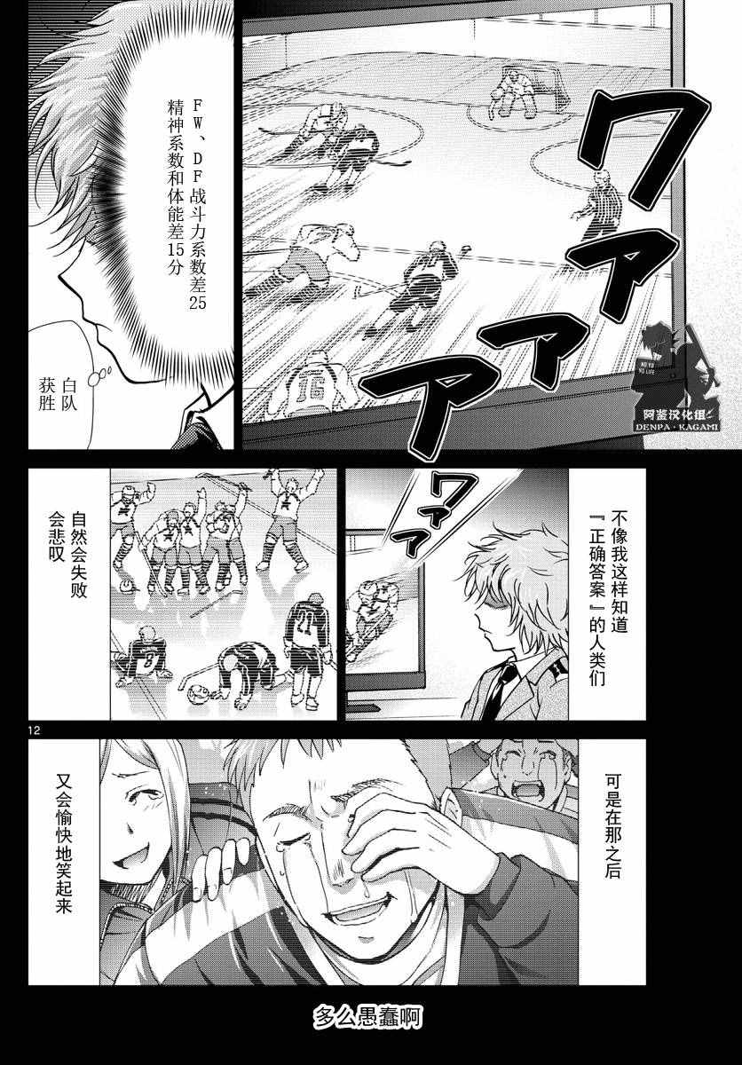 《电波教师》第239话 0号的目的 第12页