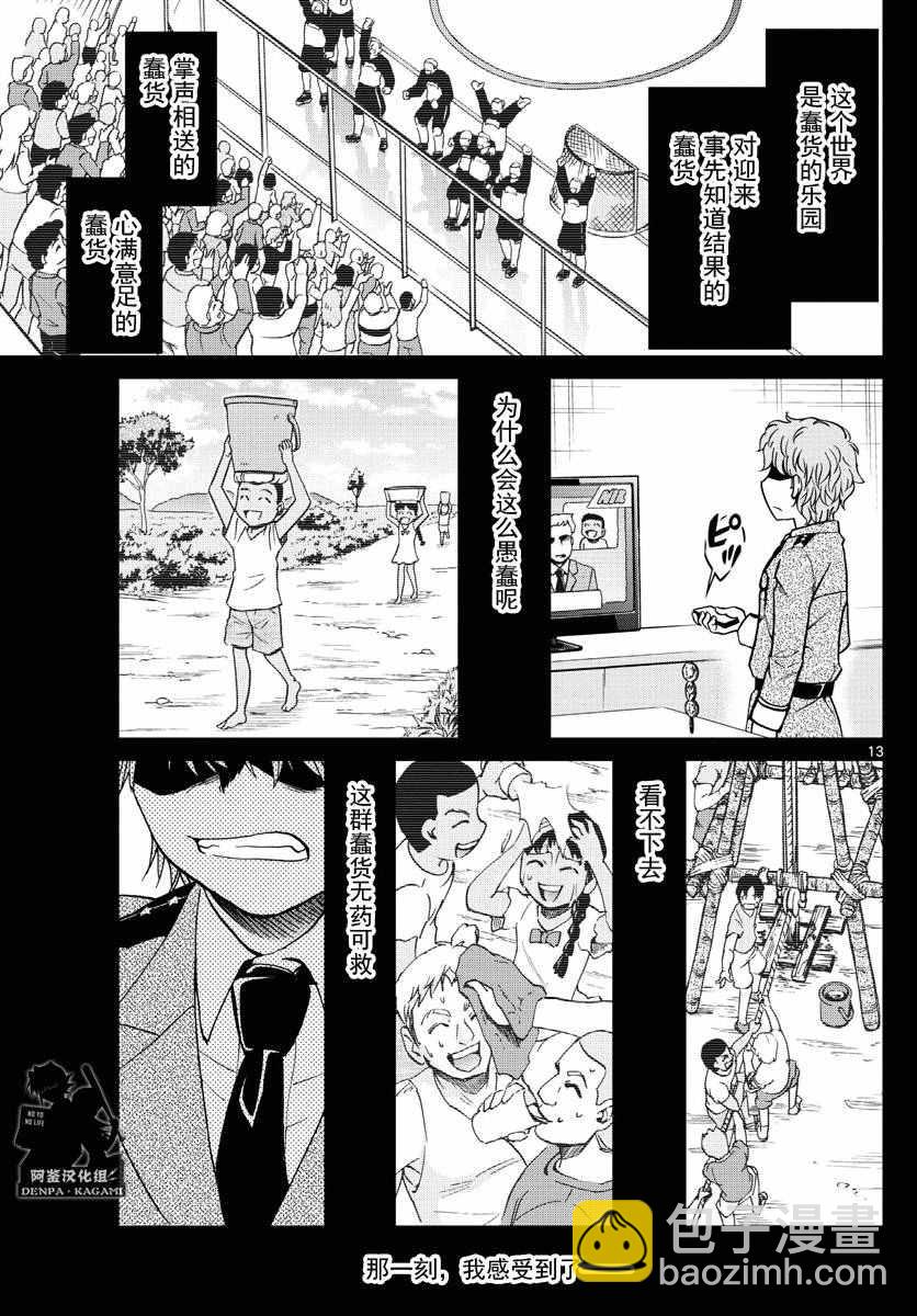 《电波教师》第239话 0号的目的 第13页