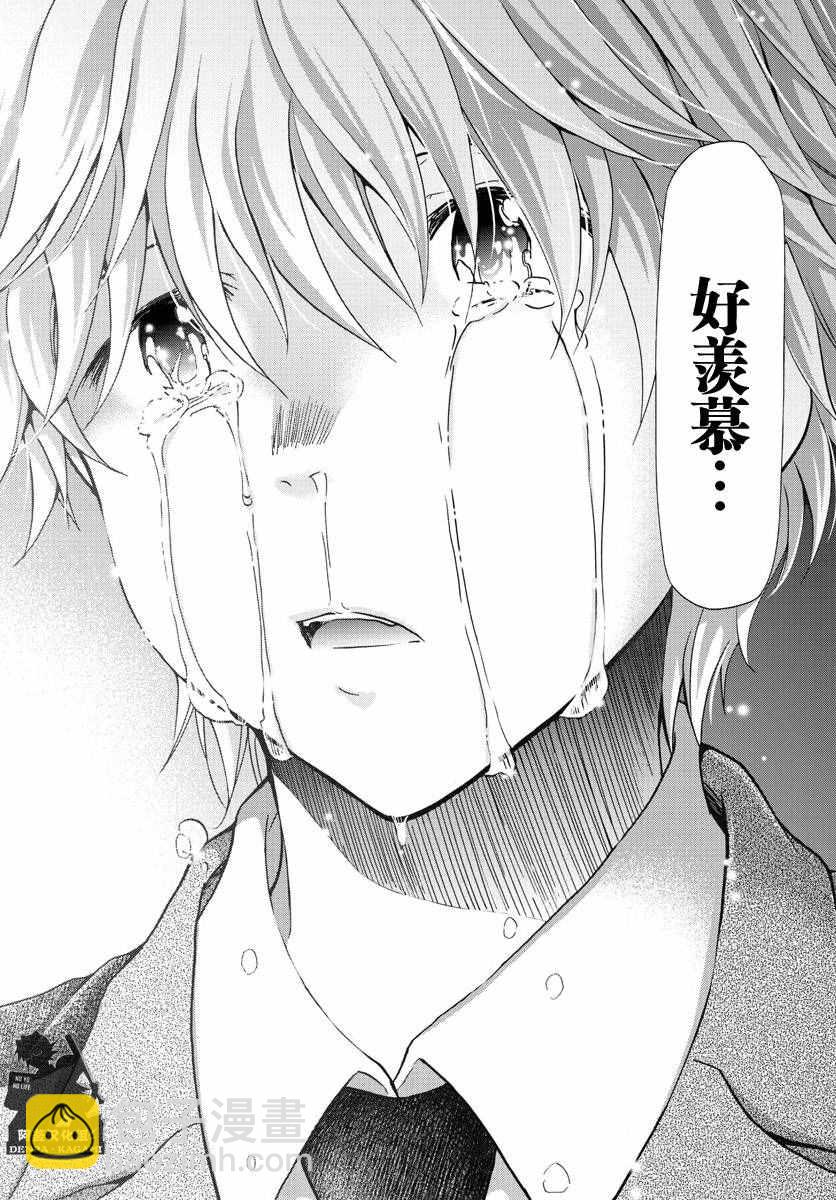 《电波教师》第239话 0号的目的 第14页