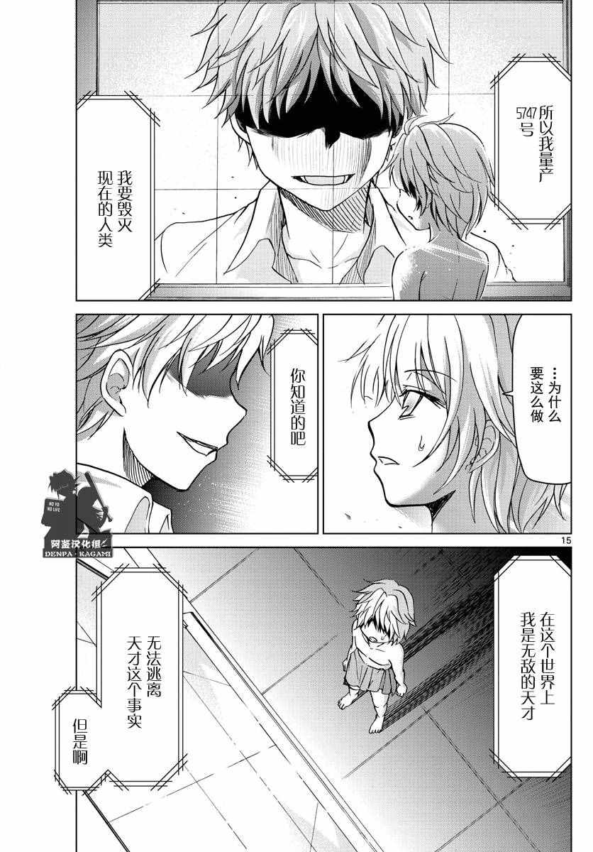 《电波教师》第239话 0号的目的 第15页