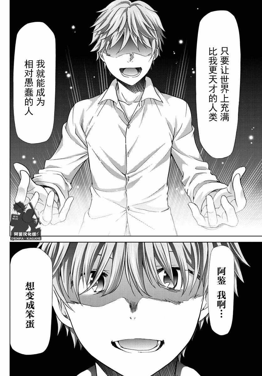 《电波教师》第239话 0号的目的 第16页