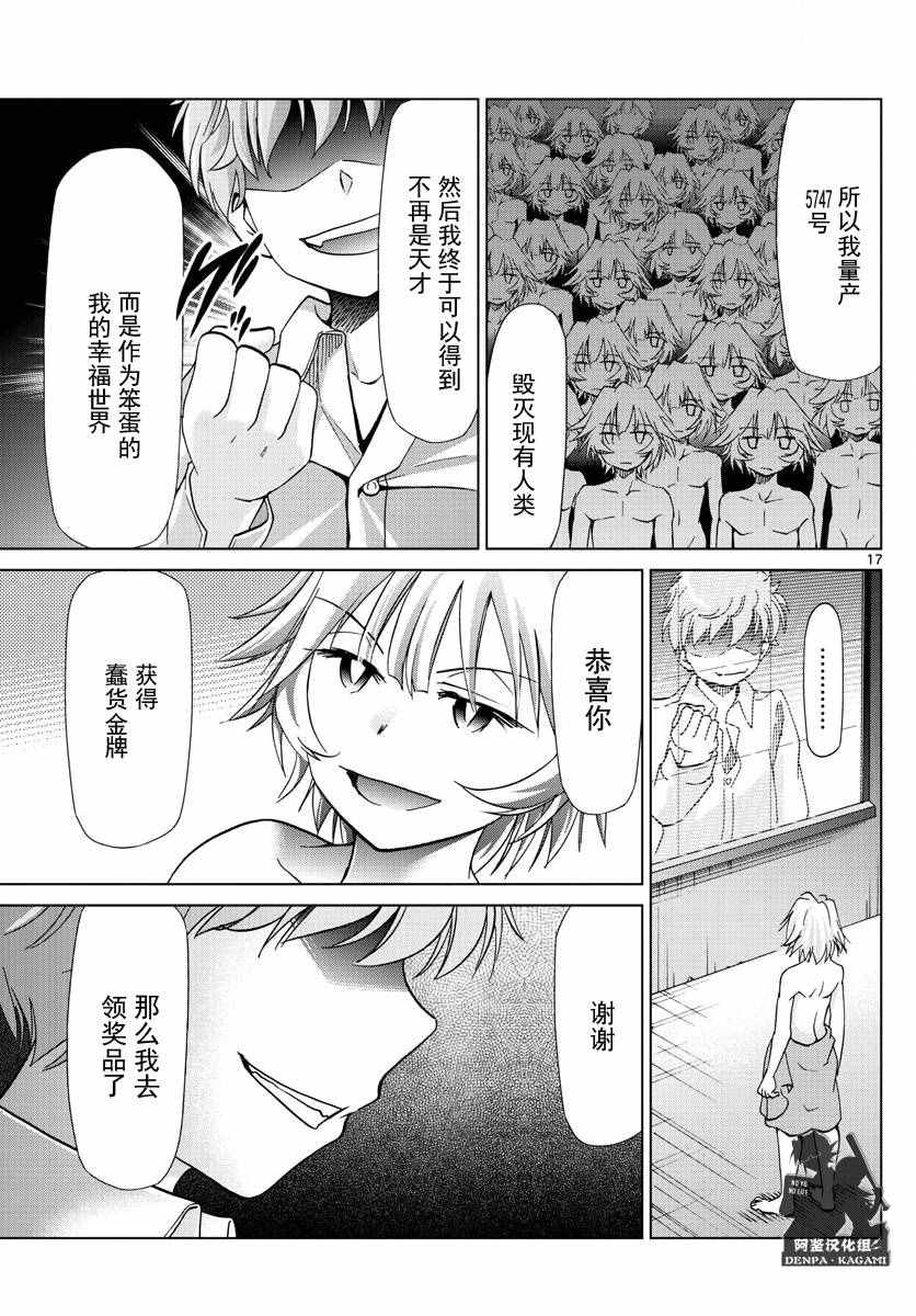 《电波教师》第239话 0号的目的 第17页
