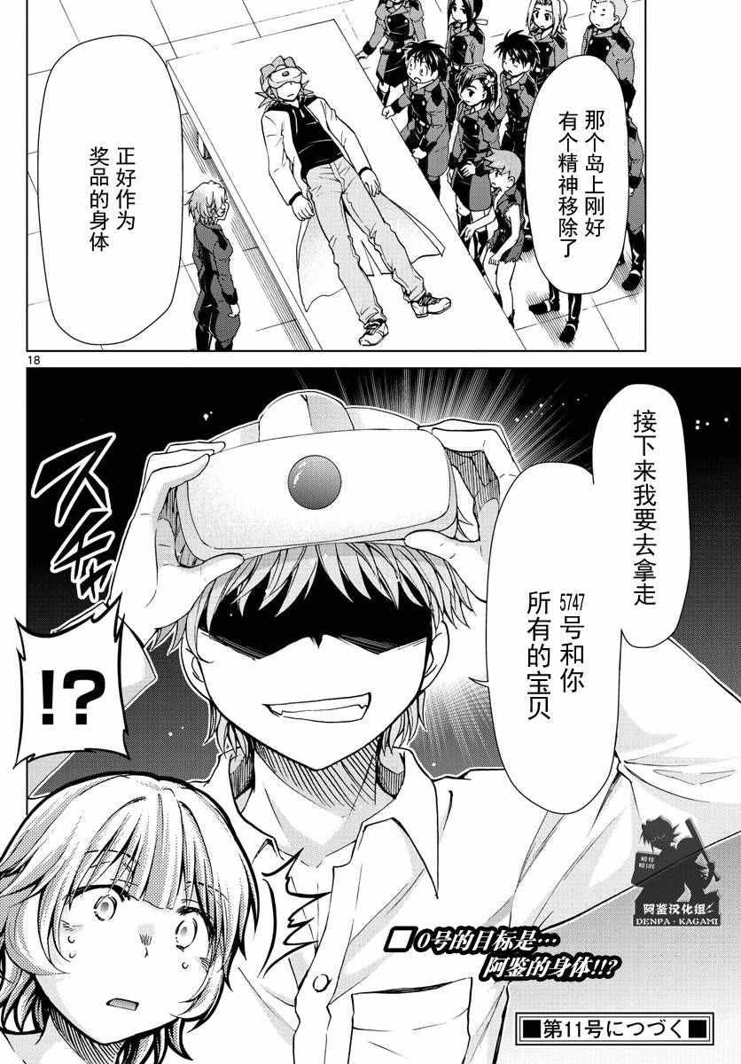 《电波教师》第239话 0号的目的 第18页