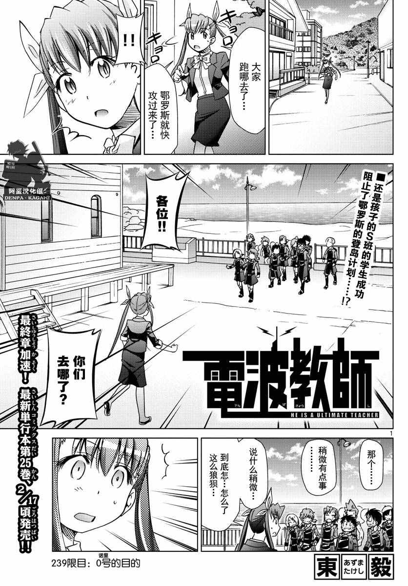 《电波教师》第239话 0号的目的 第1页