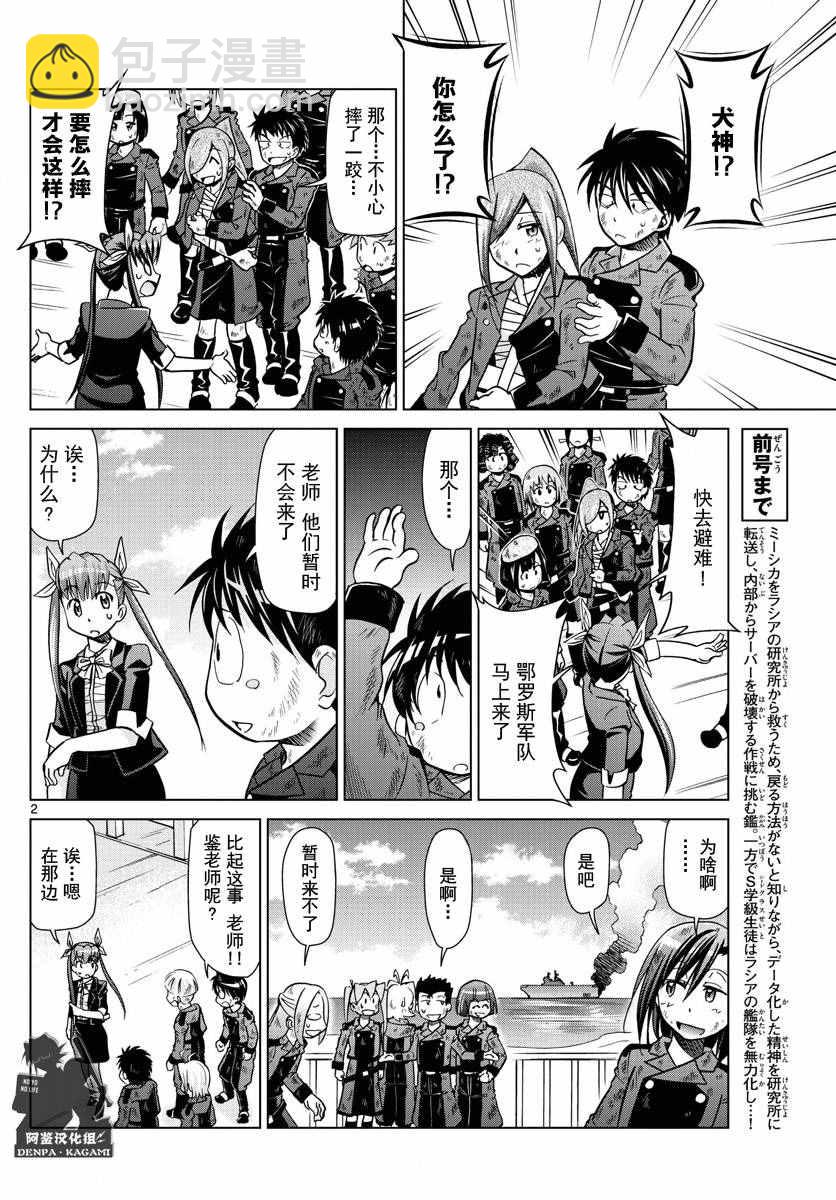 《电波教师》第239话 0号的目的 第2页