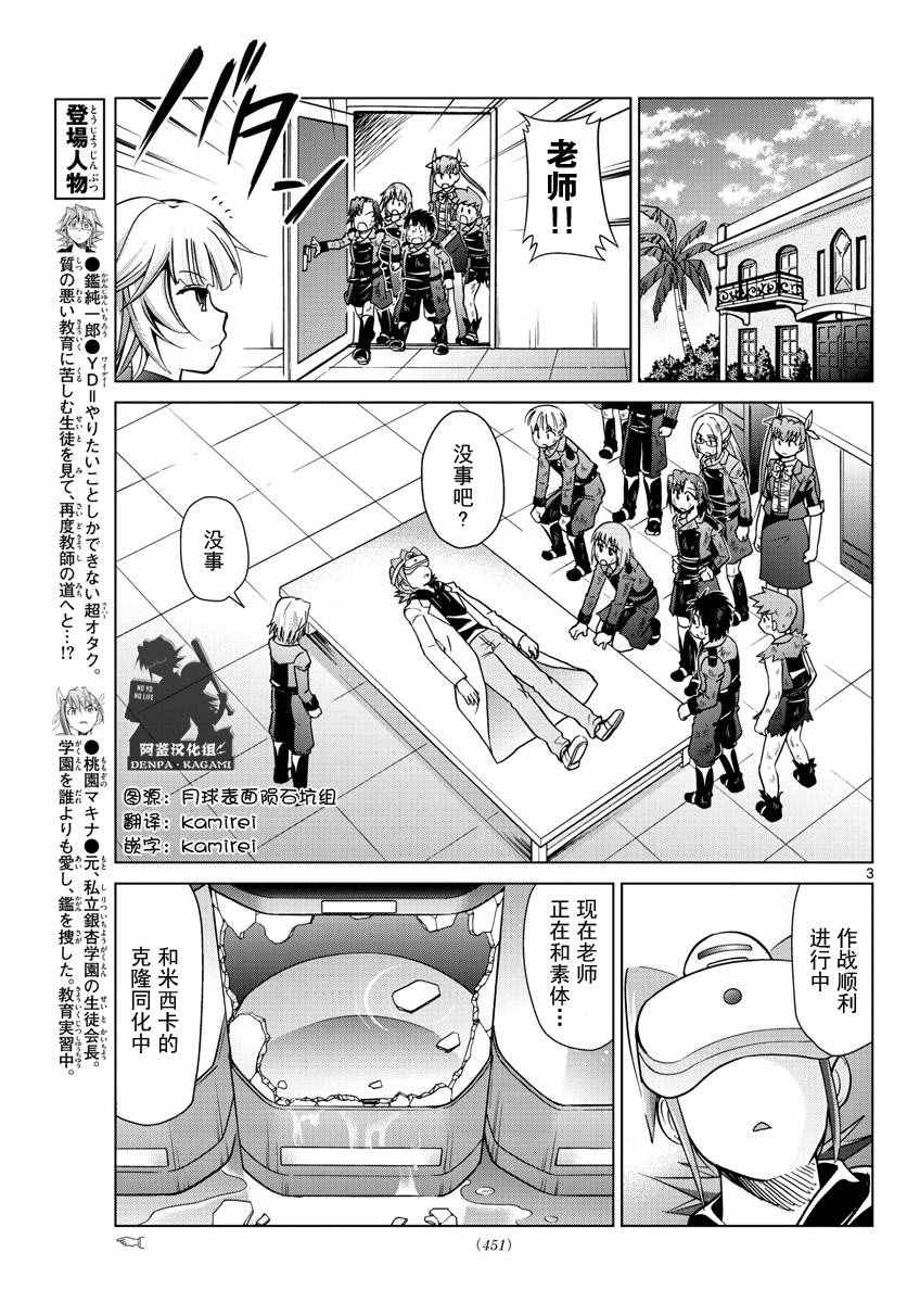 《电波教师》第239话 0号的目的 第3页