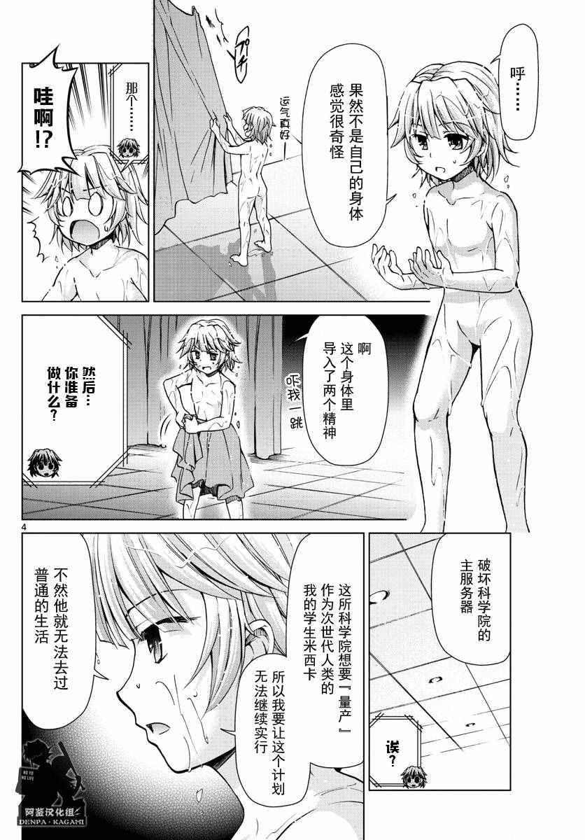 《电波教师》第239话 0号的目的 第4页