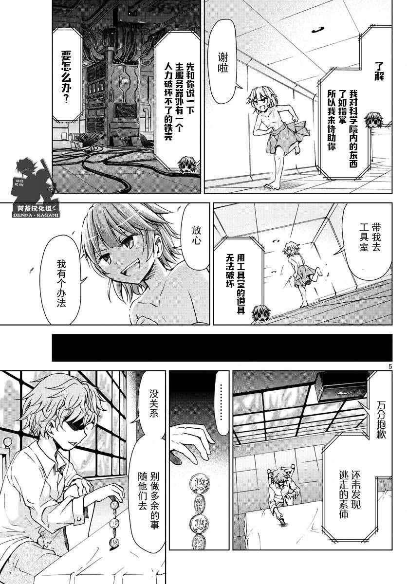 《电波教师》第239话 0号的目的 第5页