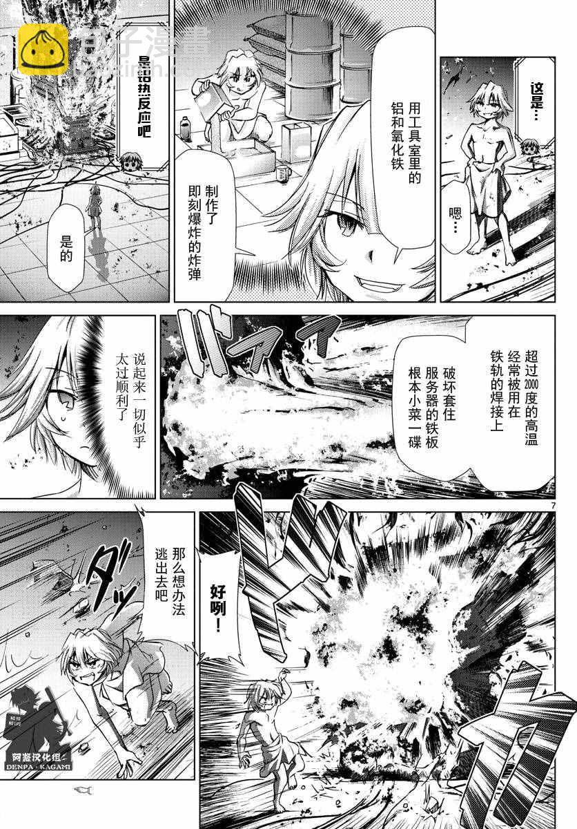 《电波教师》第239话 0号的目的 第7页