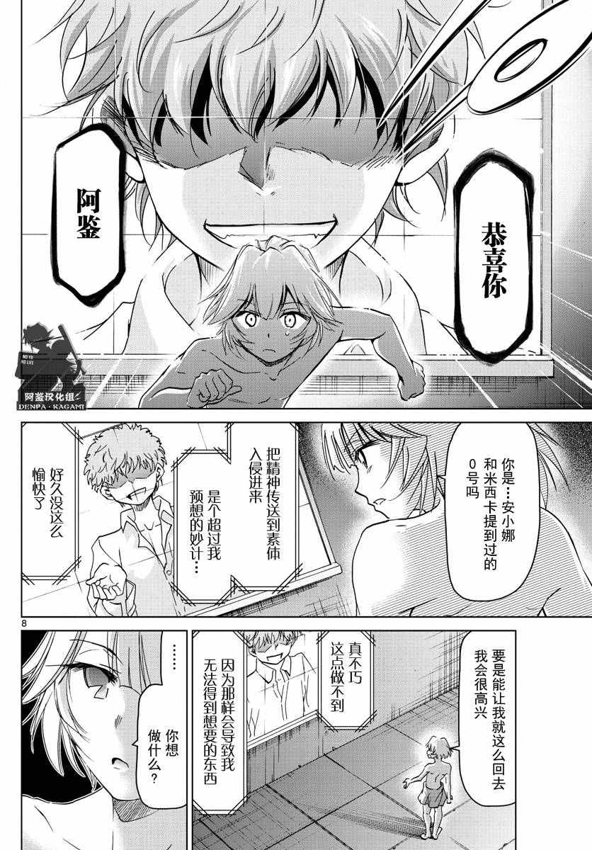 《电波教师》第239话 0号的目的 第8页