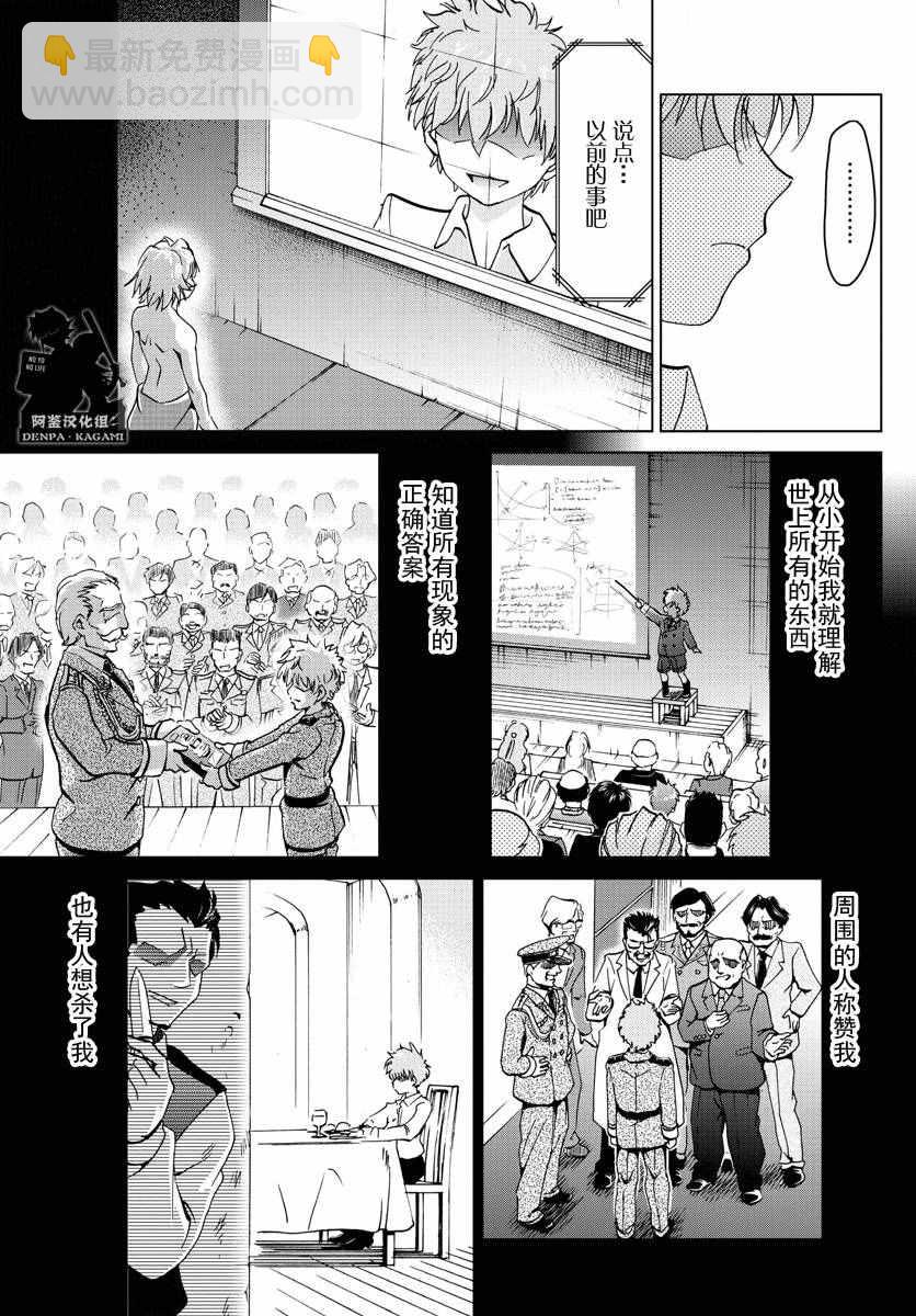 《电波教师》第239话 0号的目的 第9页